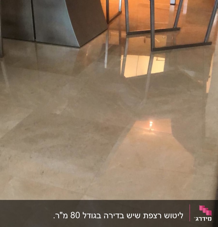 רצפה מבריקה ליד שולחן וכיסאות